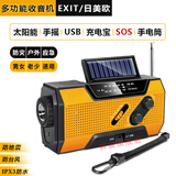 狮晨户外多功能太阳能手摇充电宝手摇收音机发电手电筒应急灯露营灯 090橙色