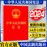 宪法最新版2025中学生小册子64开 中华人民共和国宪法 单行本（烫金版含宣誓词）中国法制出版社 宪法小红本党内法规条例