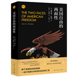 美国自由的两面性(知世书系)