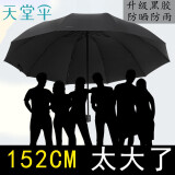 天堂 伞超大雨伞折叠伞特大伞三人加大商务巨大伞晴雨两用伞户外男女 黑色升级商务伞（伞面152cm 10骨