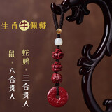 馨佑朱砂十二生肖三合六合平安挂件本命年属兔钥匙扣护身符吊坠 紫金砂属牛戴-六合+三合-鼠鸡蛇