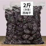 问君 新疆特产喀什西梅干自然无其他添加无蔗糖梅子肉蜜饯果干零食 【大果0蔗糖】500g*2袋