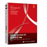 Adobe Acrobat DC经典教程（第3版）(异步图书出品）
