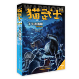 猫武士·新版二部曲·1·午夜追踪