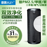 意菁（IKIN） 适配小米车载空气净化器滤芯过滤网除甲醛PM2.5雾霾甲醛异味滤芯 （推荐）复合版（除甲醛/PM2.5）