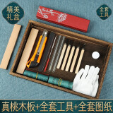 山迪桃木发簪diy手工制作材料包簪子雕刻工具图纸送女生女友生日礼物 真桃木-16件套(2块桃木)