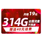 中国联通 联通流量卡纯上网5g电话卡手机卡4g上网卡不限速通话卡校园卡 超星卡丨19元314G全国流量不限速+送40元话费