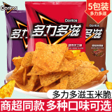 多力多滋（Doritos）玉米片超浓芝士味玉米片网红办公室成人解馋小零食休闲食品小吃 【3包*68g】烈焰烧烤味