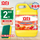 立白洗洁精 西柚小苏打洗涤灵家庭装离子去油去腥食品用整箱装不伤手 西柚精华1kg*1桶