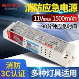 敏华电工消防应急灯电源1186-F应急照明90分钟应急模块T8支架灯蓄电池