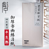 【全网低价】荣宝斋 书画纸宣纸 加厚半生熟书法国画专用纸毛笔初学练习创作四尺对单开 精品半生熟-四尺整刀