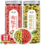 陈一凡 枸杞胎菊茶 宁夏原产枸杞子菊花茶组合茶叶花草茶罐装共240克