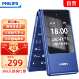 飞利浦（PHILIPS）V13 宝石蓝 4G全网通翻盖老人手机 移动联通电信 双卡双待老年机 大字大声音智能学生手机