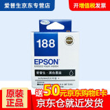 爱普生（EPSON）188墨盒/WF-3641/7111/7621/7728/7218打印机原装墨盒 黑色（领50块购物E卡）