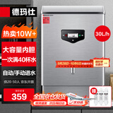 德玛仕（DEMASHI）开水器商用开水机烧水器电热工厂公司用饮水机热水机热水箱开水炉KS-20P 30L/h 220V
