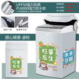 大笨牛海尔美的小天鹅松下波轮洗衣机罩上开盖全自动防水防晒防尘套盖布 七星级防水防晒-顺心顺意 【升级高强度防水】10-12公斤