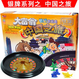 大富翁正版大富翁儿童经典豪华升级版超大号成年桌游学生世界之旅游戏棋 中国之旅（银牌）
