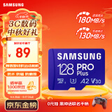 三星（SAMSUNG）128GB TF MicroSD 内存卡 4K高速蓝卡 U3A2V30 读速180MB/s 游戏机无人机运动相机存储卡 PRO Plus