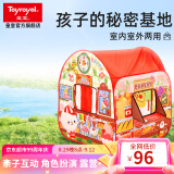 皇室（Toyroyal）儿童帐篷玩具室内户外帐篷过家家玩具游戏屋六一儿童节礼物女孩 【爆款】游戏屋帐篷