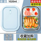 欣美雅（xinmeiya）可微波炉加热玻璃饭盒上班带饭专用保鲜碗保温便当盒学生餐盒 【岩蓝】长两隔 1020ml