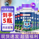 贵妃颜南京同仁堂绿金家园蓝莓叶黄素软糖叶黄素十大排名官方店旗舰正品 5盒【孩子爱吃】