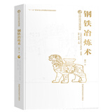 中国古代重大科技创新:钢铁冶炼术