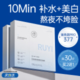 儒意（RUYI）双抗精华面膜补水保湿抗皱紧致抗衰老焕白淡斑修复去黄提亮淡纹女