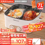 荣事达（Royalstar）火锅专用锅鸳鸯电火锅家用大容量电煮锅电热锅独立双控涮煮多功能一体鸳鸯锅 鸳鸯方锅7L【升级双温双控】