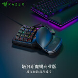 雷蛇 Razer 塔洛斯魔蝎专业版游戏单手键盘 机械键盘  模拟光轴 黑色