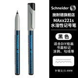 施耐德（Schneider）记号笔 环保标记笔 玻璃金属瓷砖墙面胶片笔 光盘笔 MAxx221s-黑色