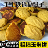卓亨[现做]纯玉米面饼子山东手工玉米饼子粗粮面食原味馒头 【8个纯玉米8个黑豆面130克1个】