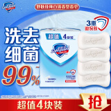 舒肤佳香皂 纯白清香4块皂 洗去细菌99% 沐浴皂肥皂 