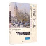国际经济学：理论与政策（第十一版）（经济科学译丛） 商业思维 财经热销 管理者必读