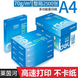 得力（deli）a4打印纸 打印复印纸 办公用品办公用品双面复印 莱茵河A4 70g整箱5包2500张