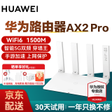 华为路由器千兆wifi6+家用无线5G双频穿墙王信号放大器增强器游戏家长全屋电竞漏油器中继mesh组网7 AX2Pro【商家推荐】1500M+送2米网线