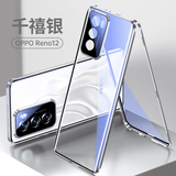 珍酷oppoReno12手机壳PJV110全包双面玻璃磁吸卡扣一体免贴膜防摔保护套超薄散热金属边框男女流行后盖 Reno12【银色】正反双面全包一体免贴膜防尘