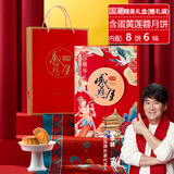 华美月饼礼盒国潮华礼400g蛋黄白莲蓉月饼红豆蓉月饼组合中秋节礼品