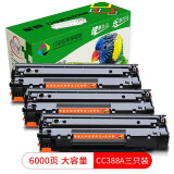 星朋适用88a硒鼓 惠普打印机M126a M126nw硒鼓 HP M1136墨盒 M128fn墨粉 6000页 M128fn硒鼓大容量三支