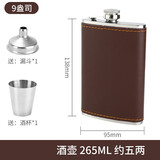 文盾（WENDUN）俄罗思小酒壶304不锈钢随身便携式户外装白酒扁酒瓶迷你酒壶 304（5两 皮棕贈1漏1杯 9OZ 250ml