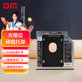 DM笔记本光驱位SATA硬盘托架 12.7mm厚度 2.5英寸SSD固态硬盘支架 银色 DW127S