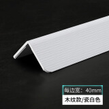泰鹏PVC护墙角保护条防撞条阳角护角条墙护角瓷砖客厅装饰直角包边条 莹润白木纹4.0宽 1.5m