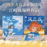【当当 正版包邮】魔女宅急便 宫崎骏漫画书全套 宫崎骏书籍 宫崎骏绘本 【2册】风之谷