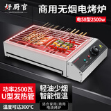 好厨官商用大型烧烤炉电不锈钢电烤炉多功能烧烤炉电加热烧烤架牛羊肉串生蚝电热烧烤炉加厚烤串机 新款58型电烤炉2.5KW丨10A插头 1层