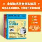 《2页纸图解》科普系列（套装全3册）（科学，简明，从这本书开始，了解科学的趣味。）