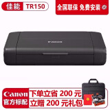 佳能（Canon） TR150便携式打印机A4移动无线WiFi喷墨照片打印机替代ip110a4便携打印机 原装   官方   原装 【商家仓】活动二选一下单请备注