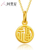 阿梵尼黄金吊坠女款福字3D硬金福喜财乐字牌吊坠子 送女友送老婆定价 福字吊坠+18K金闪0项链