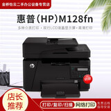 【二手95新】惠普（HP）M128fw/fn/p黑白激光打印机 多功能一体机 无线打印复印扫描传真 M128fn(有线网络)