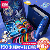 得力（deli）中国航天问苍穹系列 3D打印笔儿童立体涂鸦绘画笔套装低温充电款无线打印神笔生日六一儿童节礼物 【太空低温充电款】附150米耗材+星空飞马礼盒