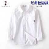 儿童长袖白衬衫男童高端免烫衬衣功夫蚂蚁中大童休闲演出服打底衫学生纯棉校服正装上衣 经典白色有口袋 160
