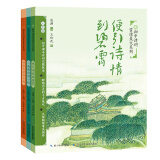 初中诗词赏读美文系列（套装共3册） 七八九年级初中语文教材诗词完整收录